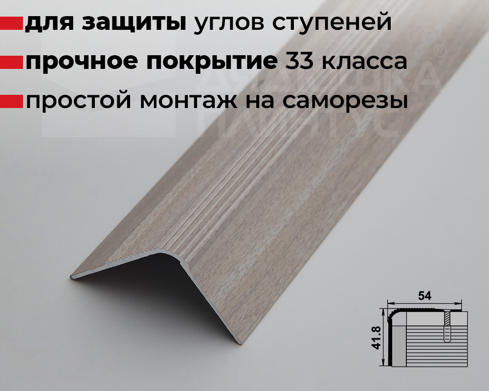 Порог угловой MSC 54*41.900.106 Ясень белый