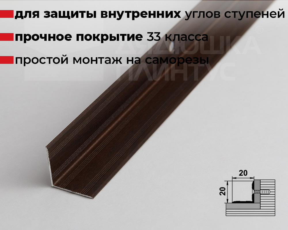 Порог угловой ПУ 05-1.900.094 Венге