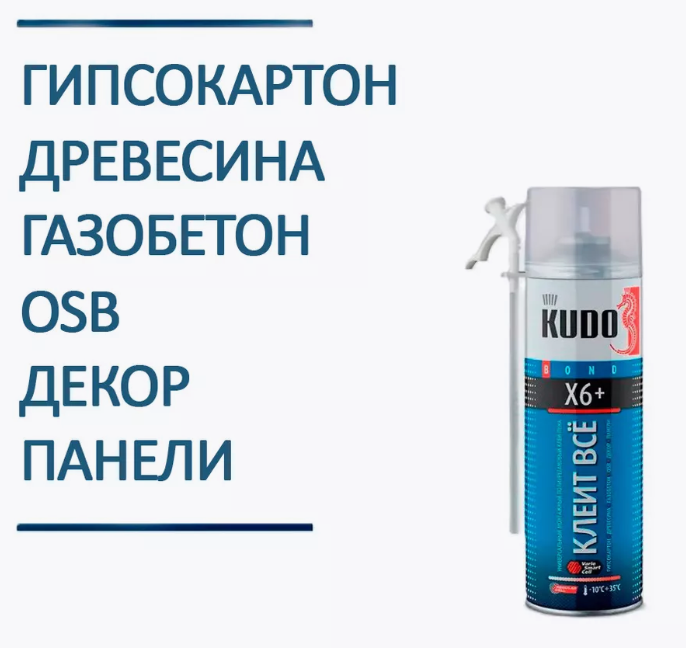 Клей-пена бытовая KUDO X6+ КЛЕИТ ВСЕ универсальная 650мл