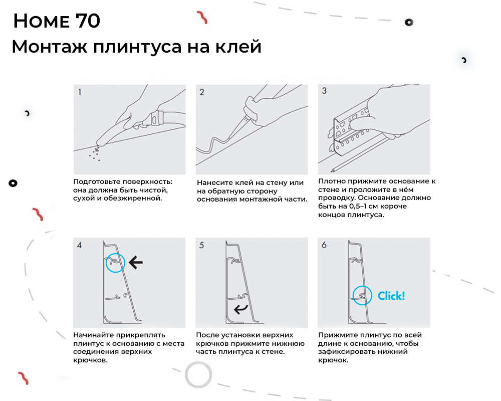 Плинтус ПВХ Волшебная палочка 70мм Home 2,2м 7009