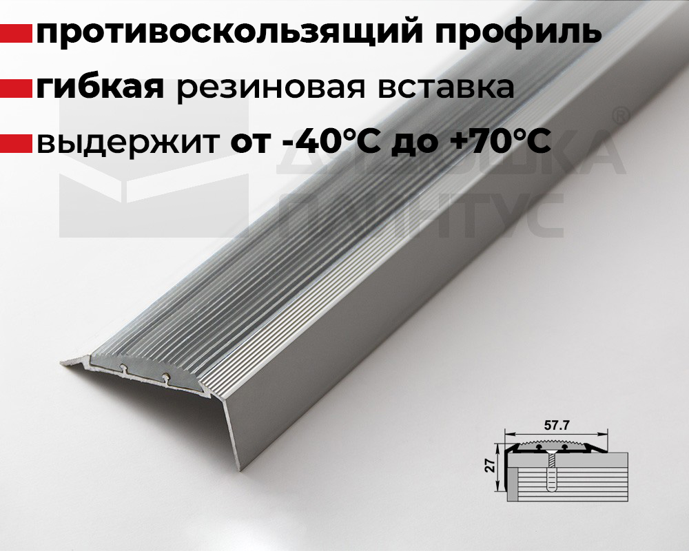 Порог угловой ПУ 70.900.01л Серебро