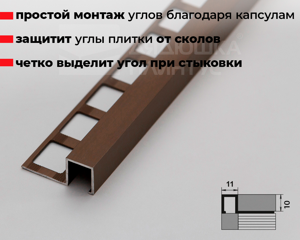 Профиль окантовочный ПК 11-10.2700.204л Бронза