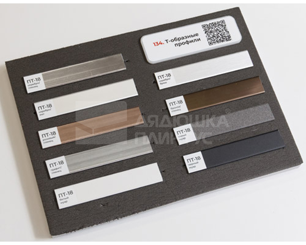 Алюминиевый  профиль ПТ-18 (браш) серебро/мат 2,7 м.