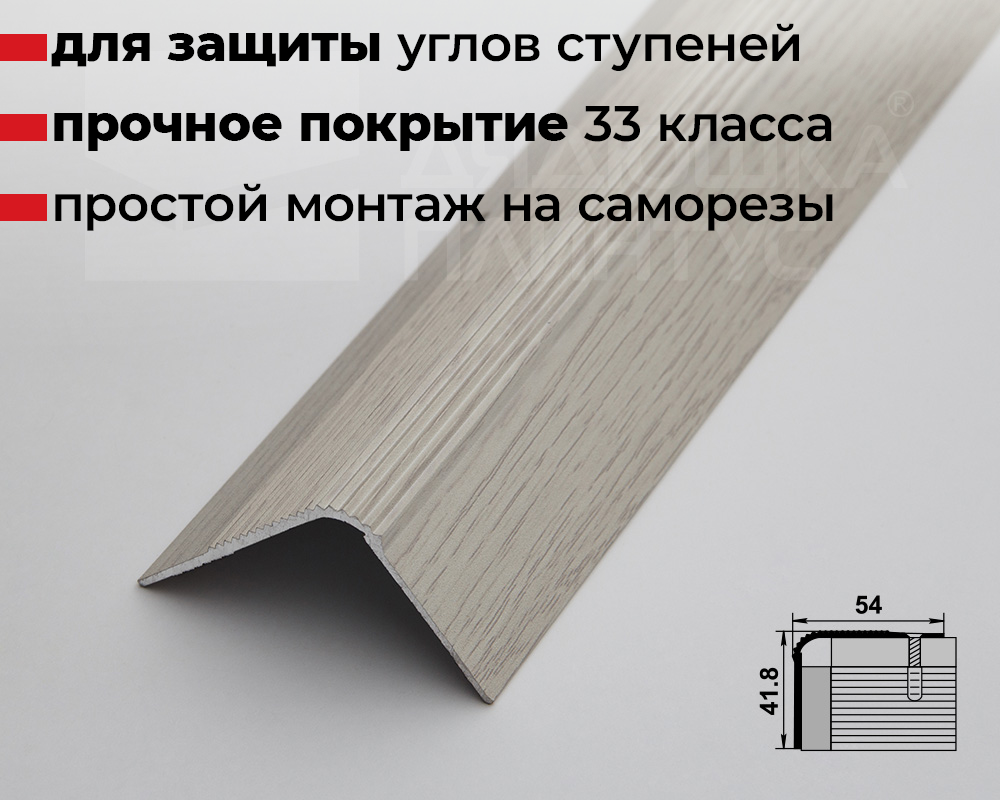 Порог угловой MSC 54*41.900.105 Дуб арктик