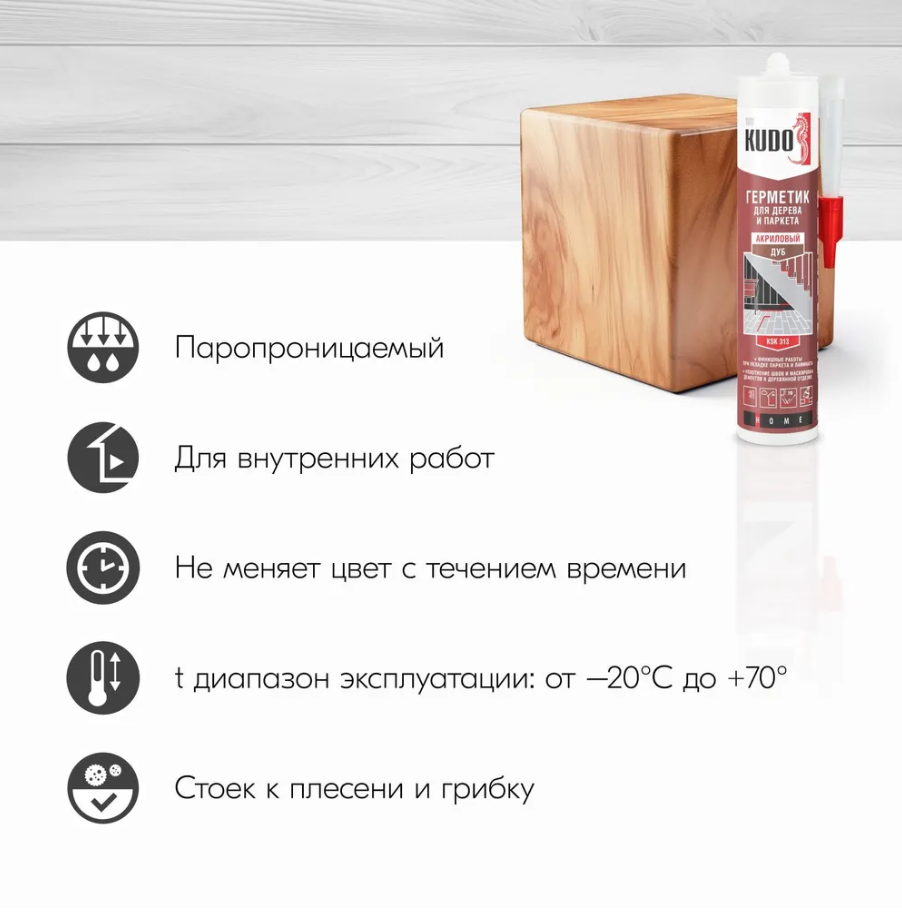 Герметик KUDO "KSK-313" для паркета Дуб 280мл
