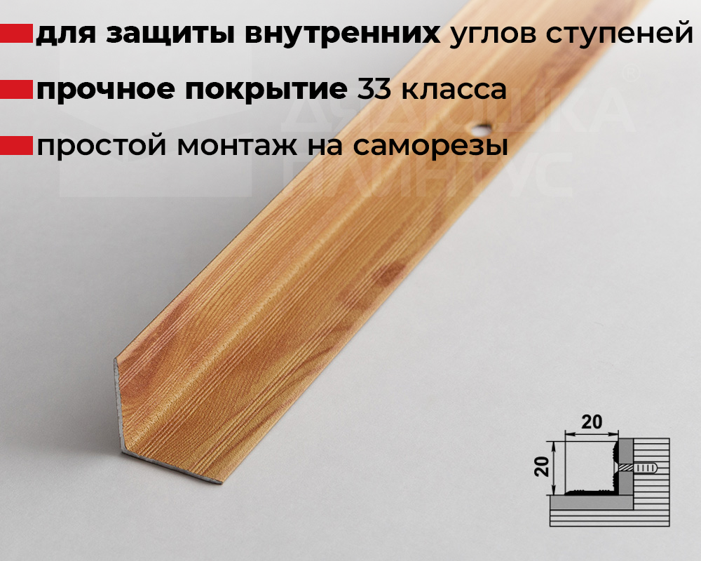 Порог угловой ПУ 05-1.2700.281 Сосна