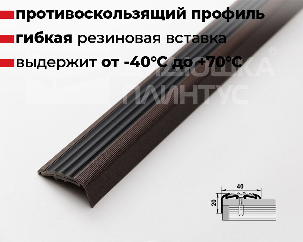 Порог угловой ПУ 71.900.03 Шоколад