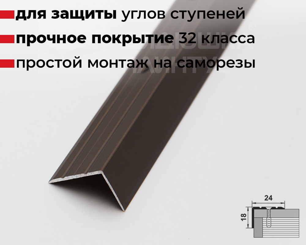 Порог угловой ПУ 03.2700.204л Бронза