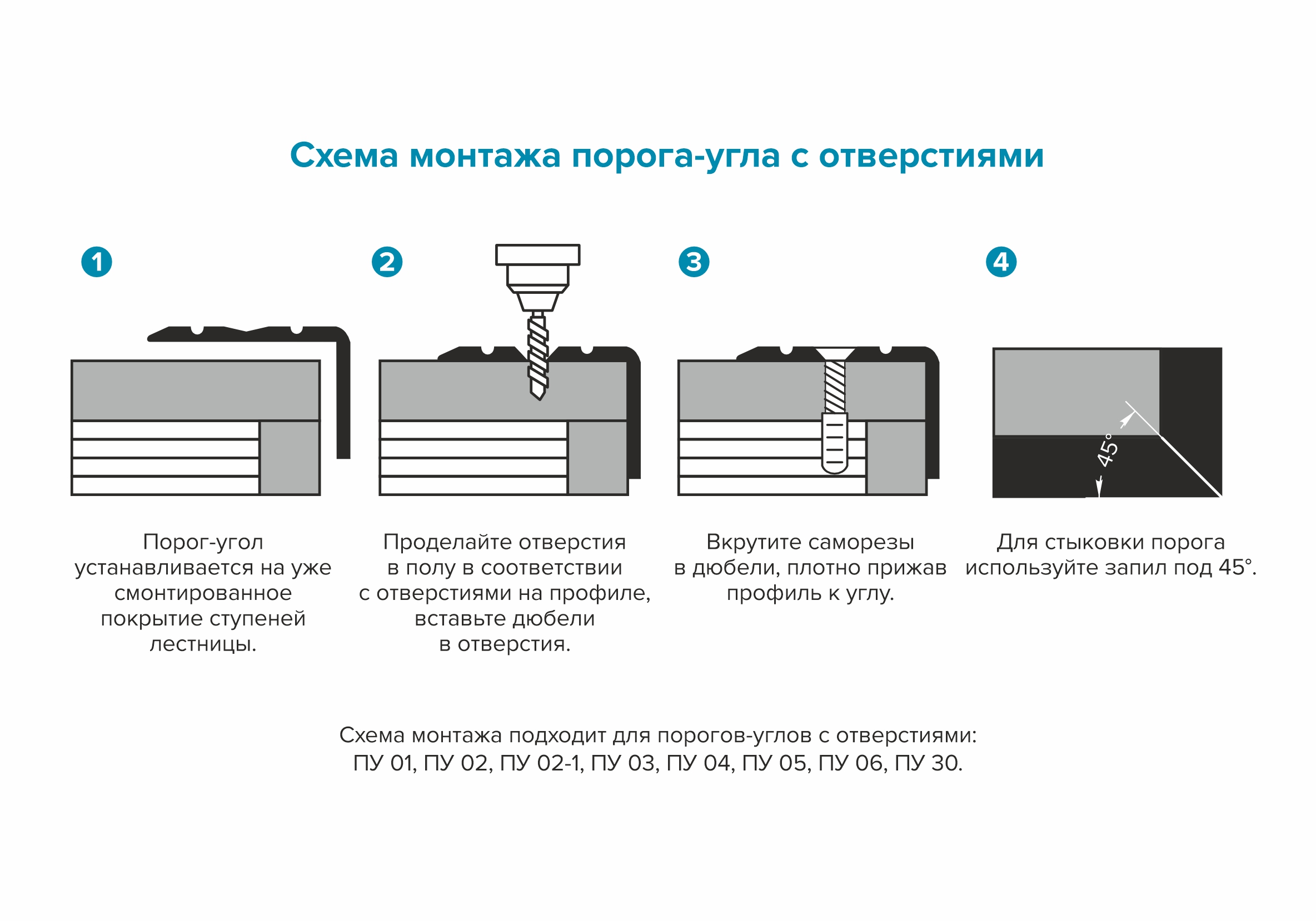 Порог угловой ПУ 01.900.16 Белый