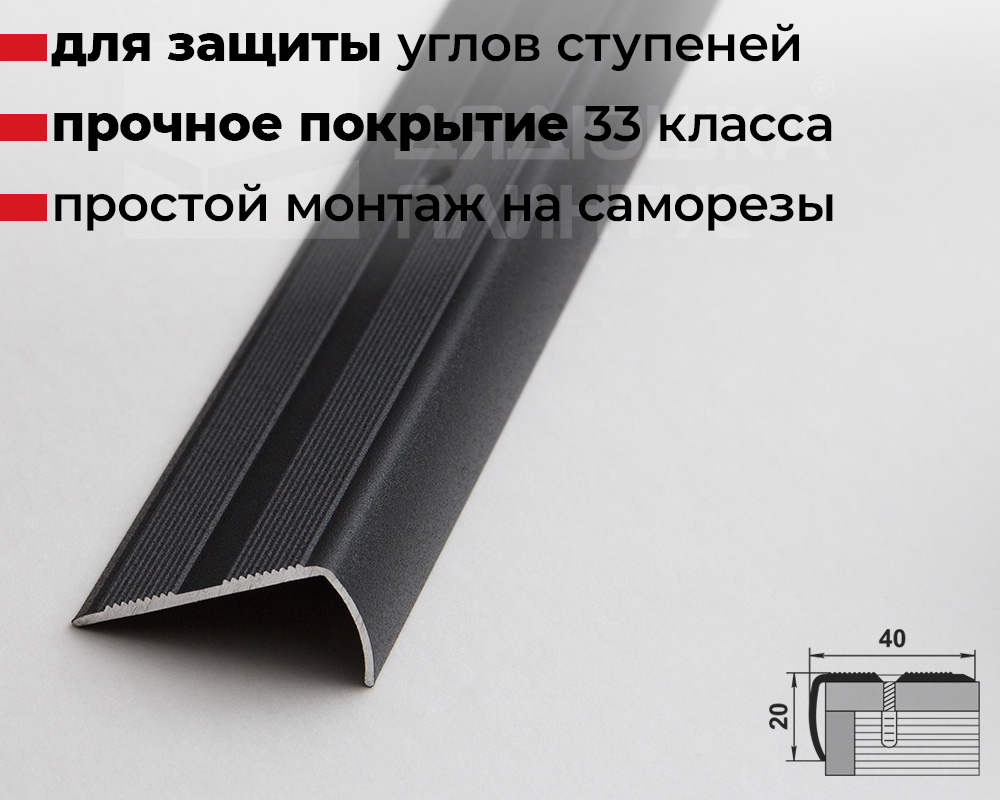 Порог угловой ПУ 06.1800.15 Черный