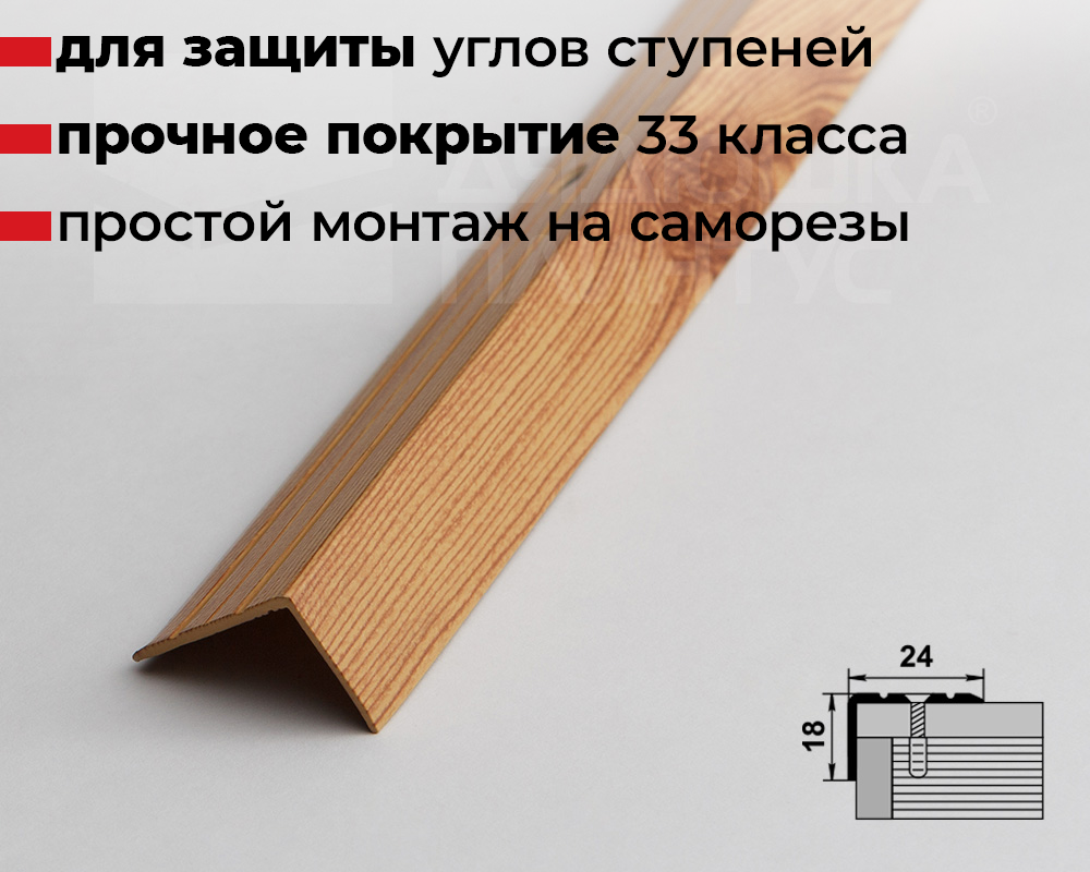 Порог угловой ПУ 03.900.081 Сосна