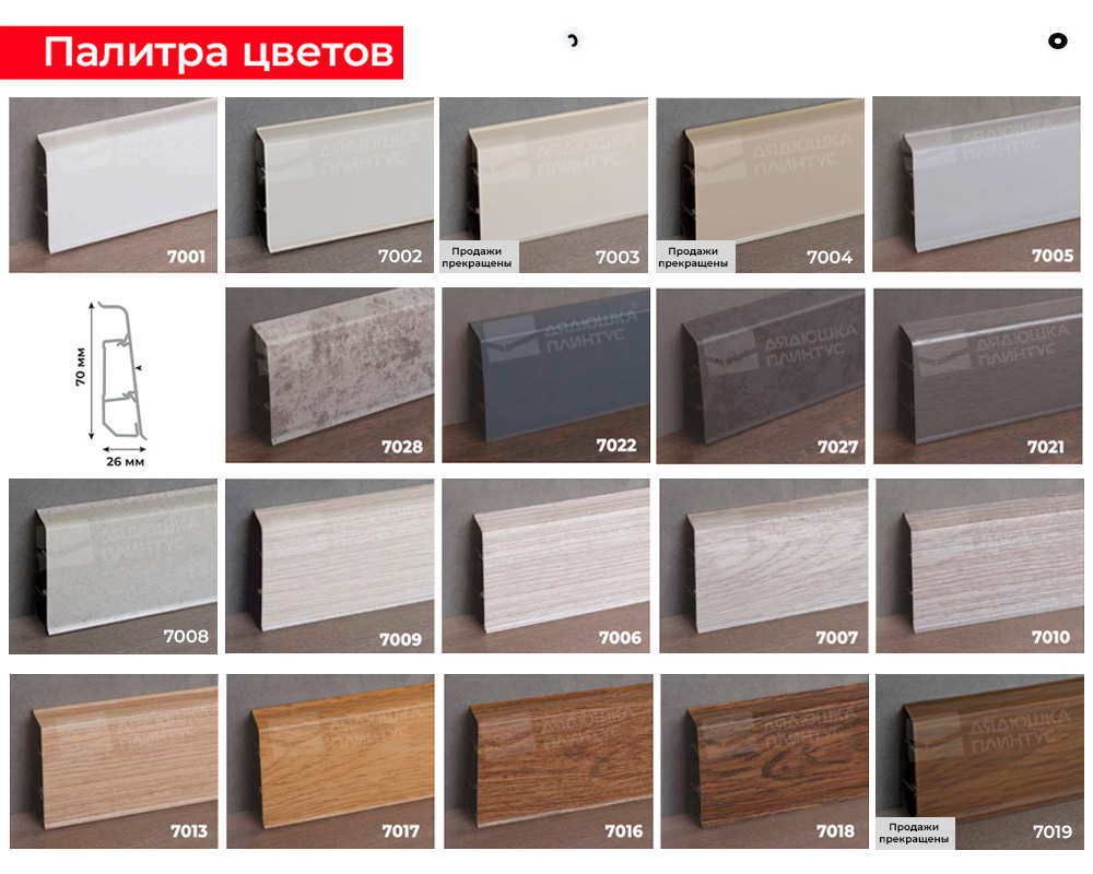 Плинтус ПВХ Волшебная палочка 70мм Home 2,2м 7006