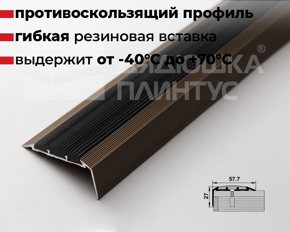 Порог угловой ПУ 70.900.04л Бронза