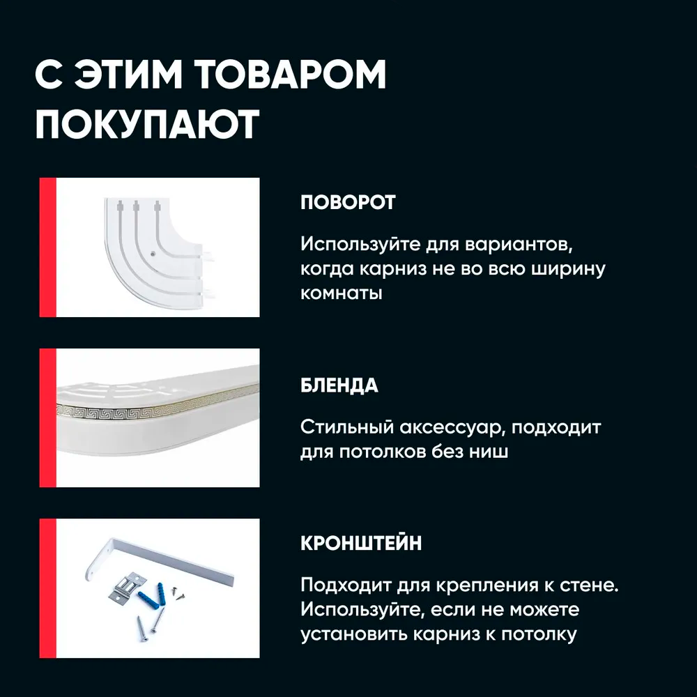 Карниз Шина черный комплект 2-х ряд ПВХ Волшебная палочка 2,4м