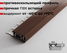Порог угловой ПУ 10-1.2500.428 Коричневый