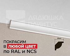 Карниз из полистирола высокой плотности HI WOOD A1080 56,6мм х 56,6мм х 2,0м. Окраска включена в стоимость